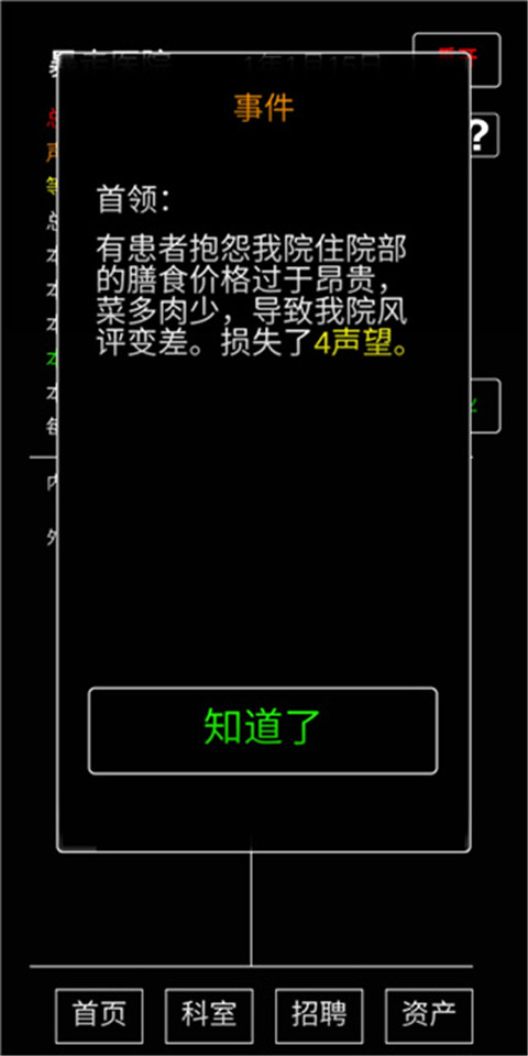 模拟经营：暴走医院