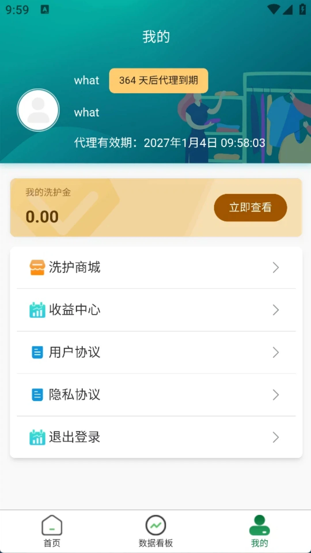 六曜智能洗护操作