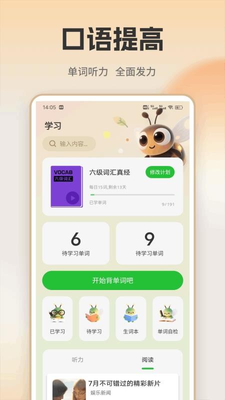 萤火虫口语