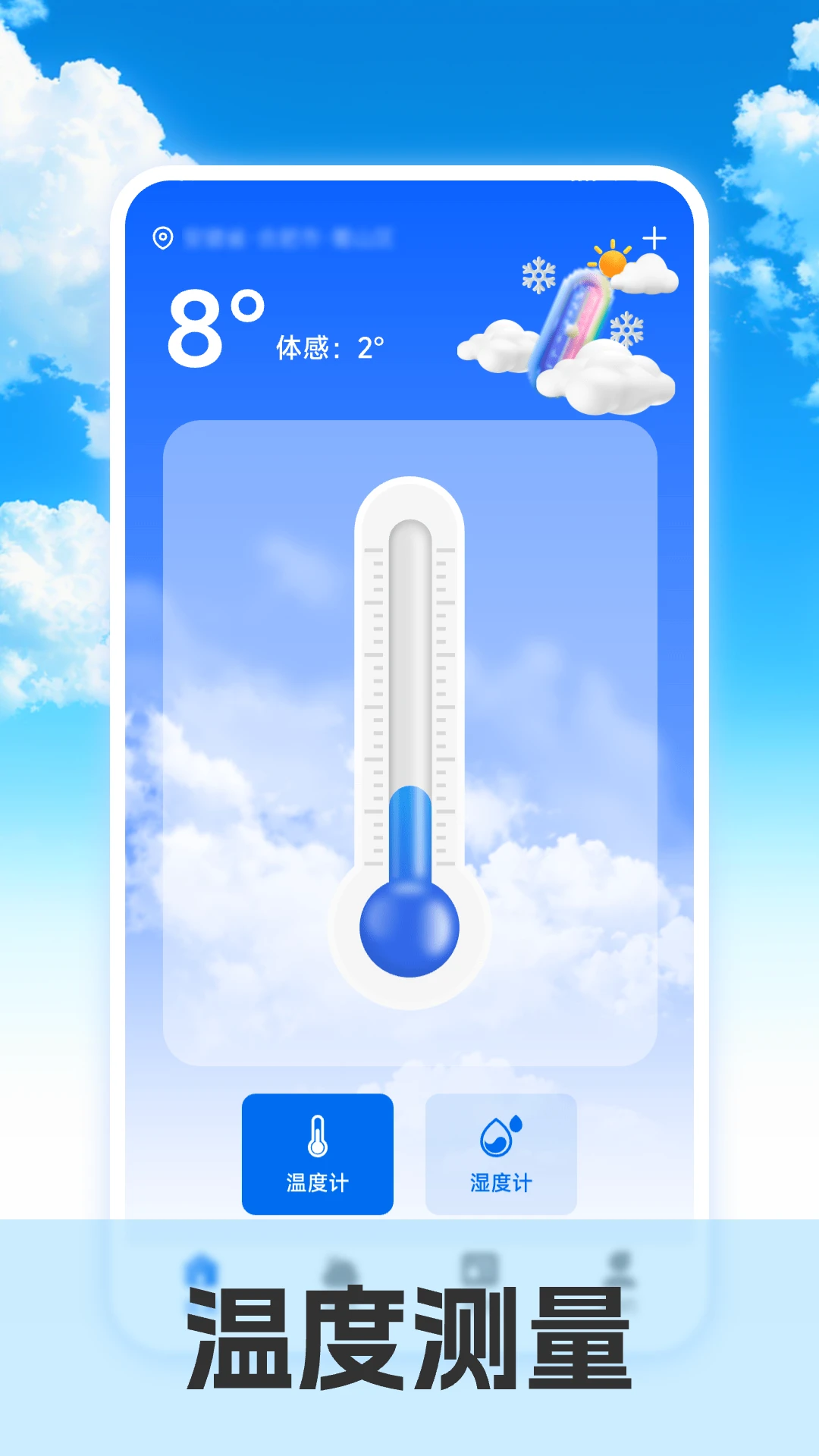 室温温度计免费 室温温度计免费