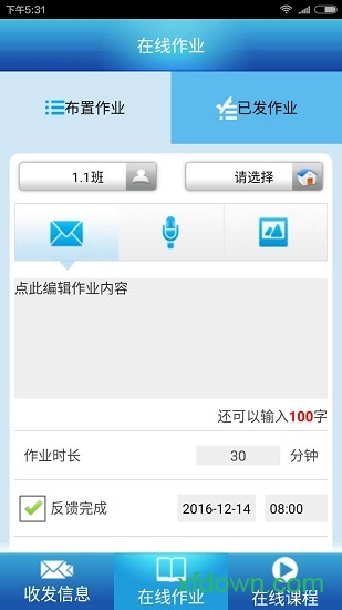 掌上家校通