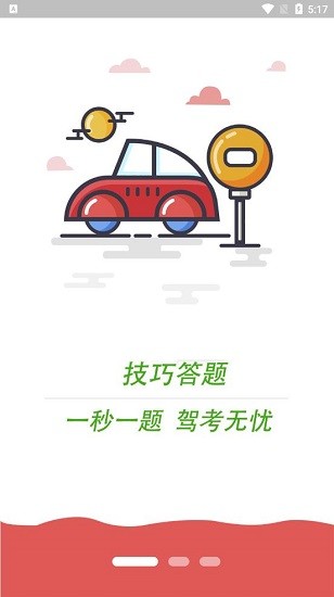 科目一学习平台