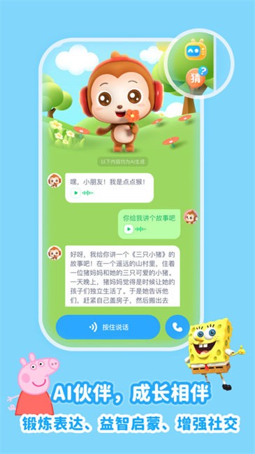 儿歌点点纯净版