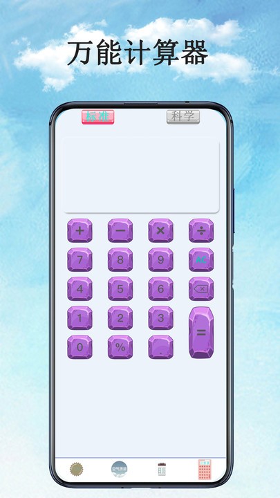 实时美丽天气预报通