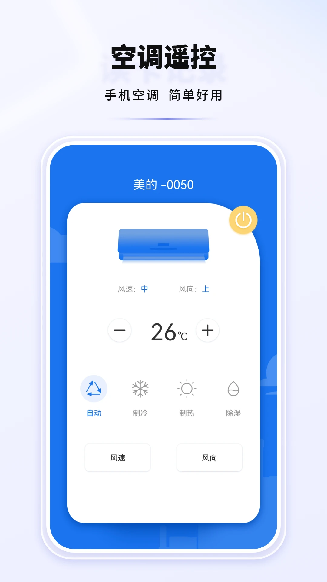 红外线空调遥控器