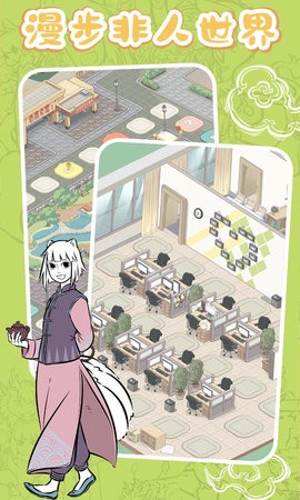 非人哉王牌员工官方版