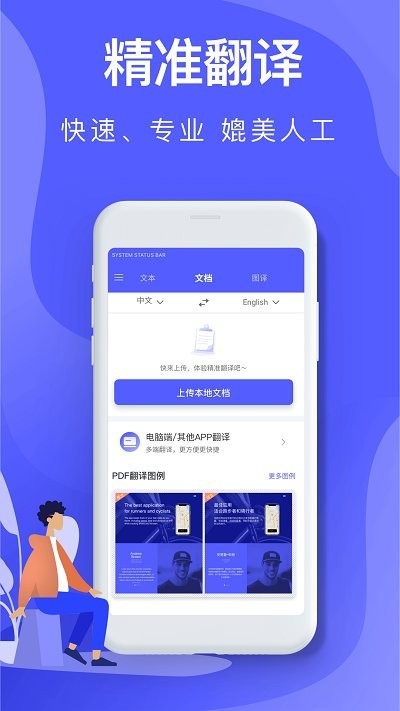 智能翻译