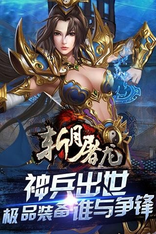 斩月屠龙