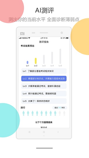 医考拉AI课