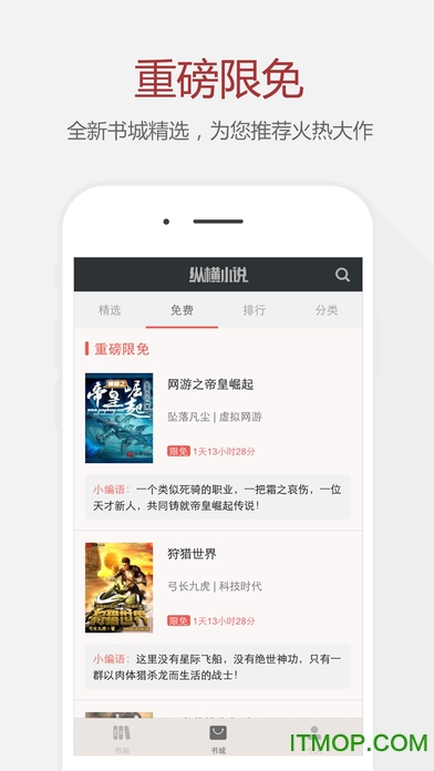 纵横小说苹果手机版