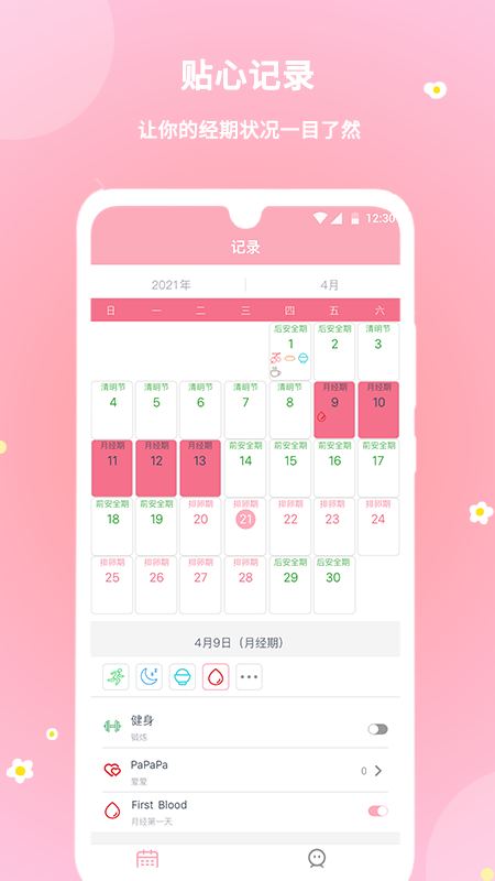 暖暖经期官方版