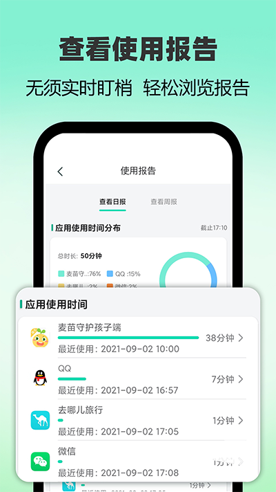 麦苗守护家长端 免费官方版v3.5.11