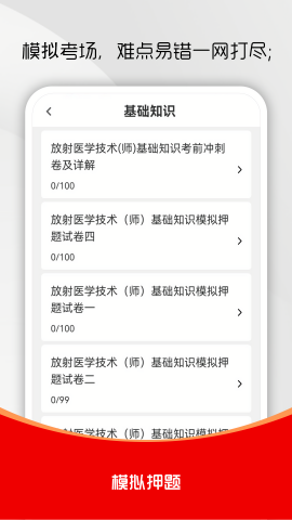 放射医学技术刷题库