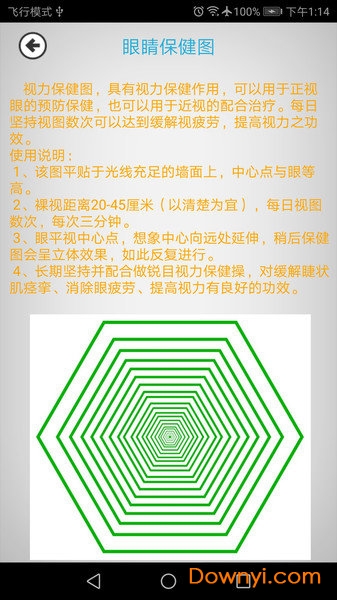 护眼天使