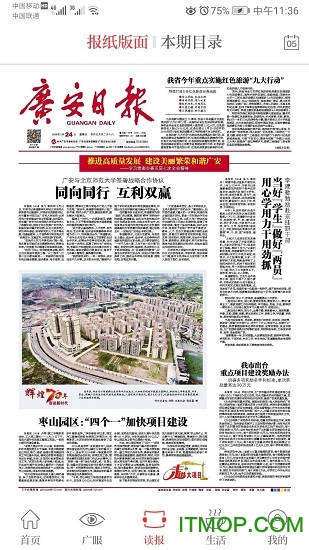 天下广安视频直播