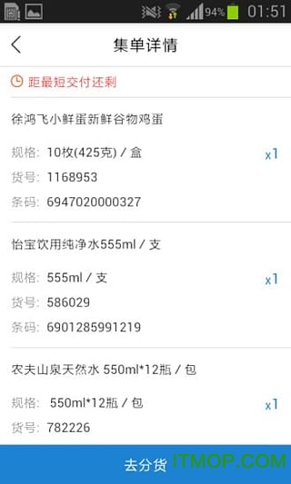 门店快拣
