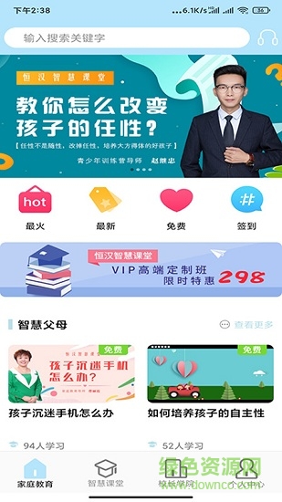 恒汉智慧课堂