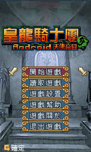 皇龍騎士團_天使帝國
