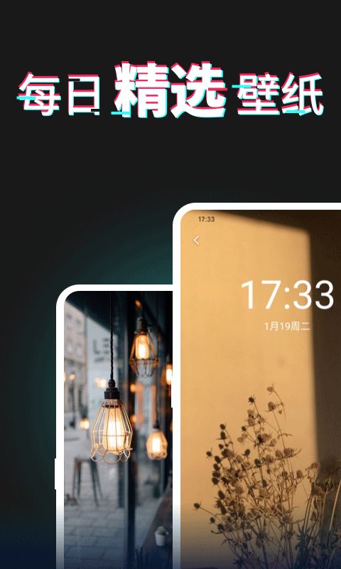 每日壁纸 v3.5.9 安卓版