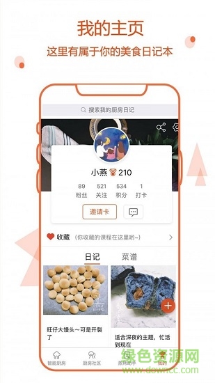 小厨在家