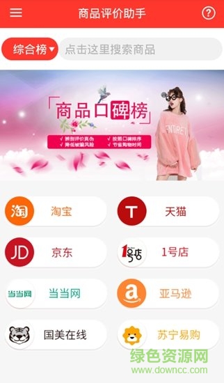 商品评价助手