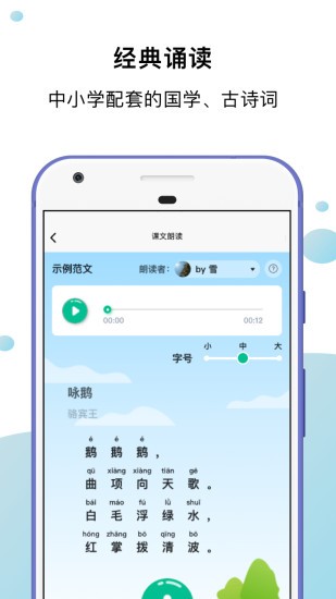 小马朗读最新版
