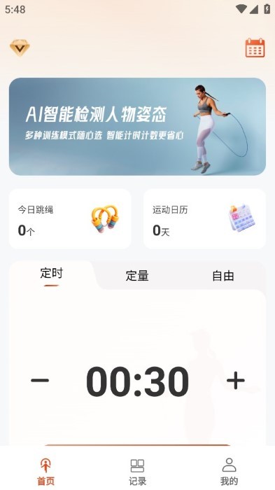 跳绳计数器