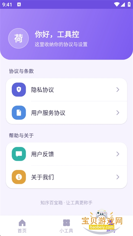 知序百宝箱