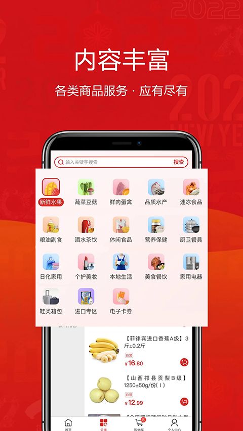 供销江南(生鲜百货电商软件) v2.0.0 安卓版
