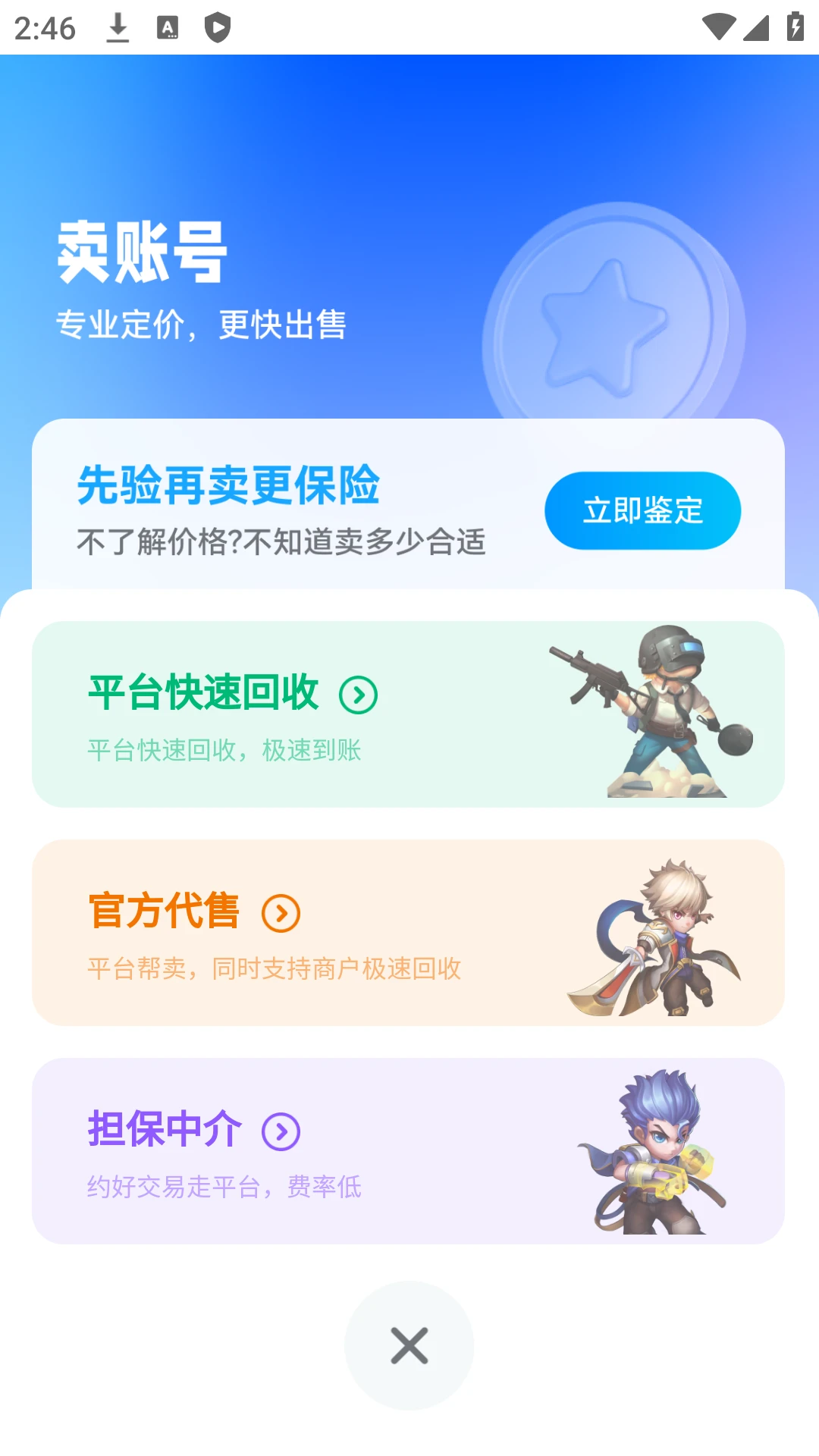 收游帮
