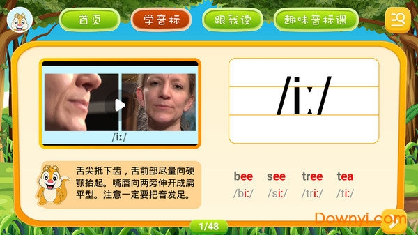 英语音标学习软件