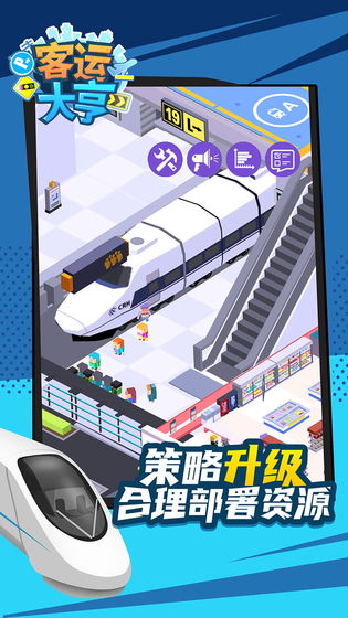客运大亨 安卓版v2.2.8
