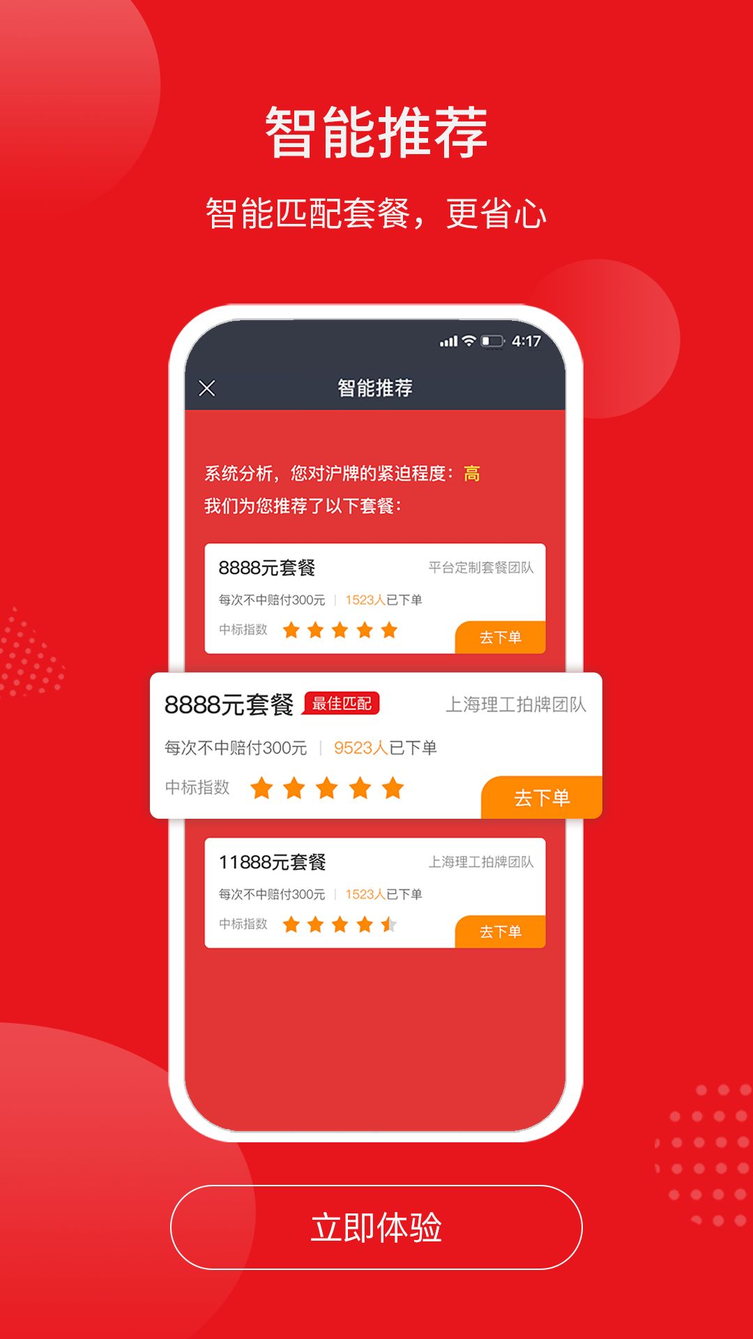 人人代拍(车牌代拍信息服务平台) v3.9.2 安卓版