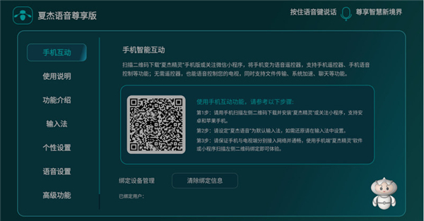 夏杰语音