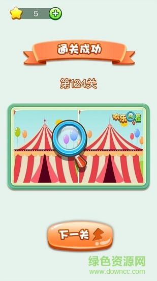 欢乐找茬 欢乐找茬