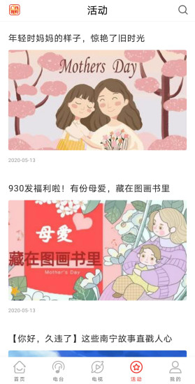 广西视听客户端