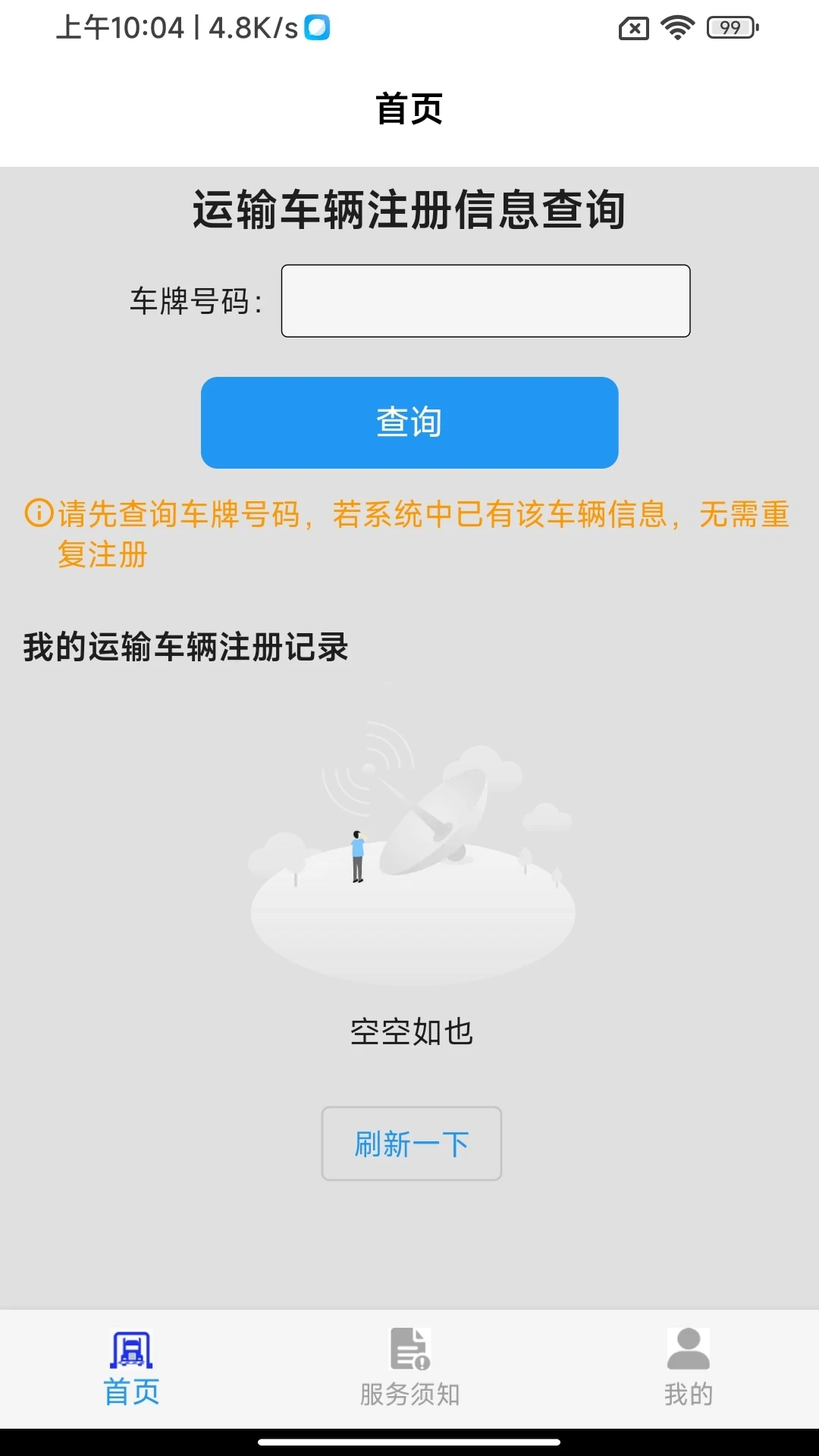 车辆环保登记 车辆环保登记