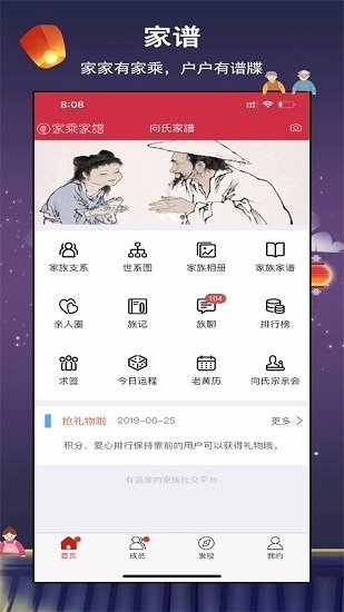 家乘家谱