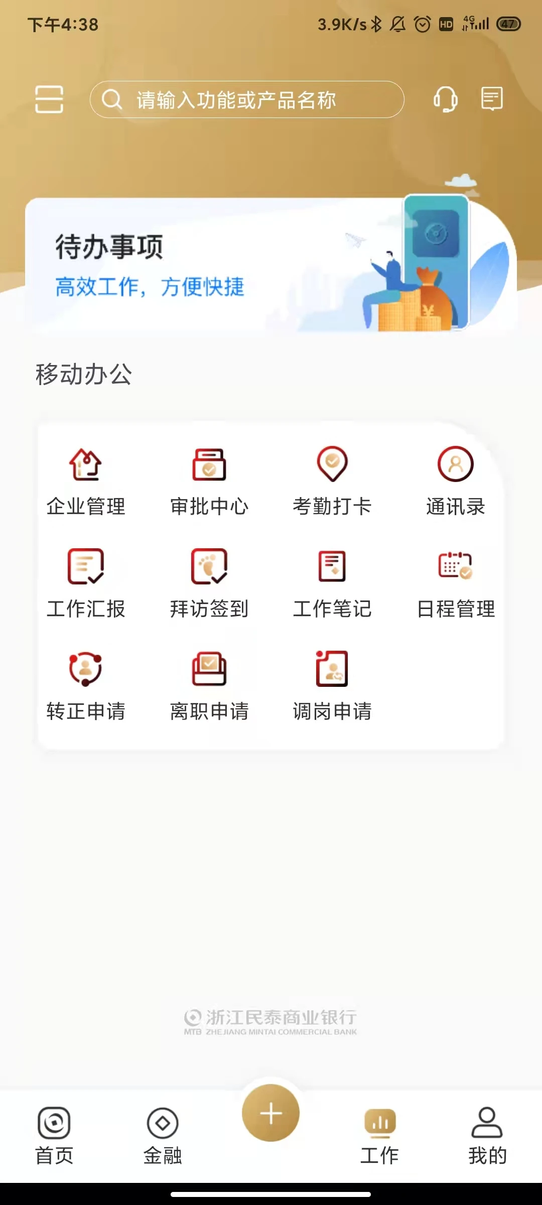 民泰银行企业版