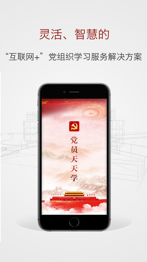党员天天学
