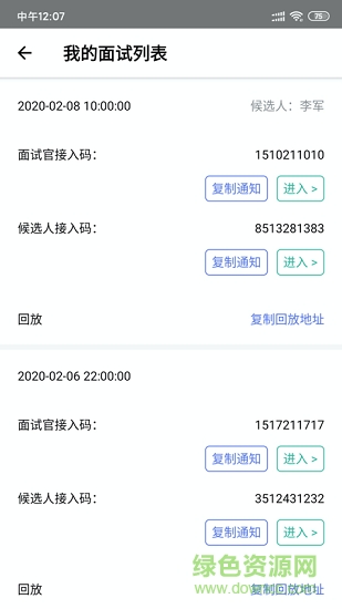 海纳视频面试