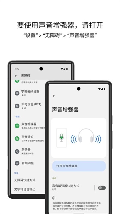 声音增强器 安卓版v4.7.638126989