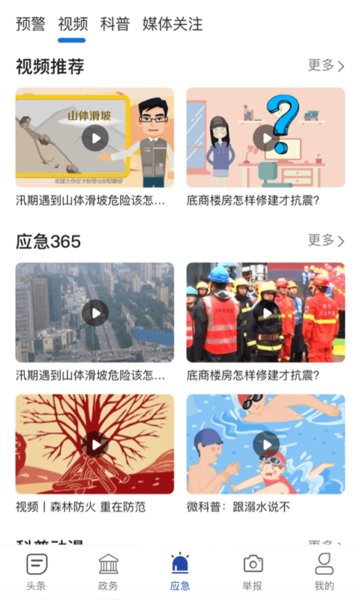 陕西应急