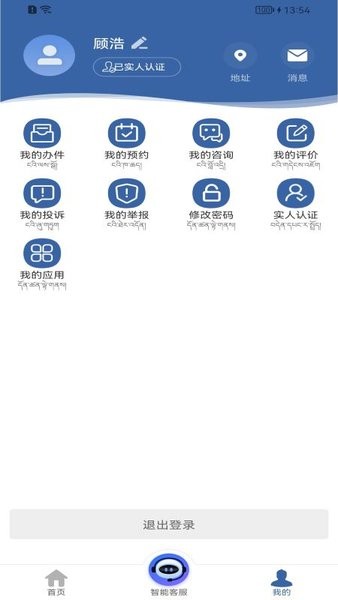 西藏公安政务服务