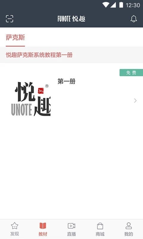 悦趣音乐家