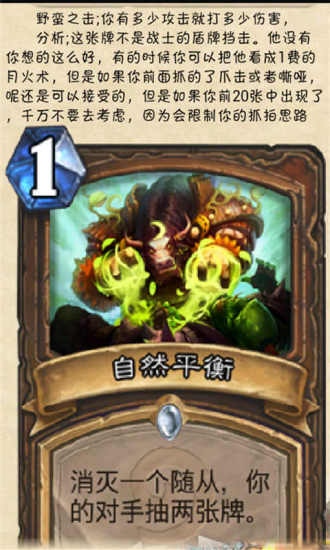 炉石传说玩吧攻略