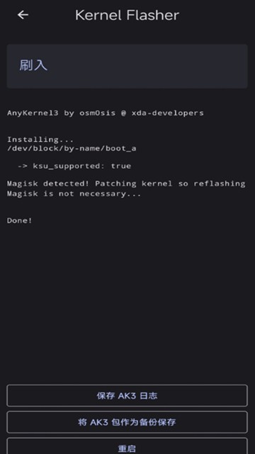 Kernel Flasher weishu修改版 安卓版v1.0.0-alpha20