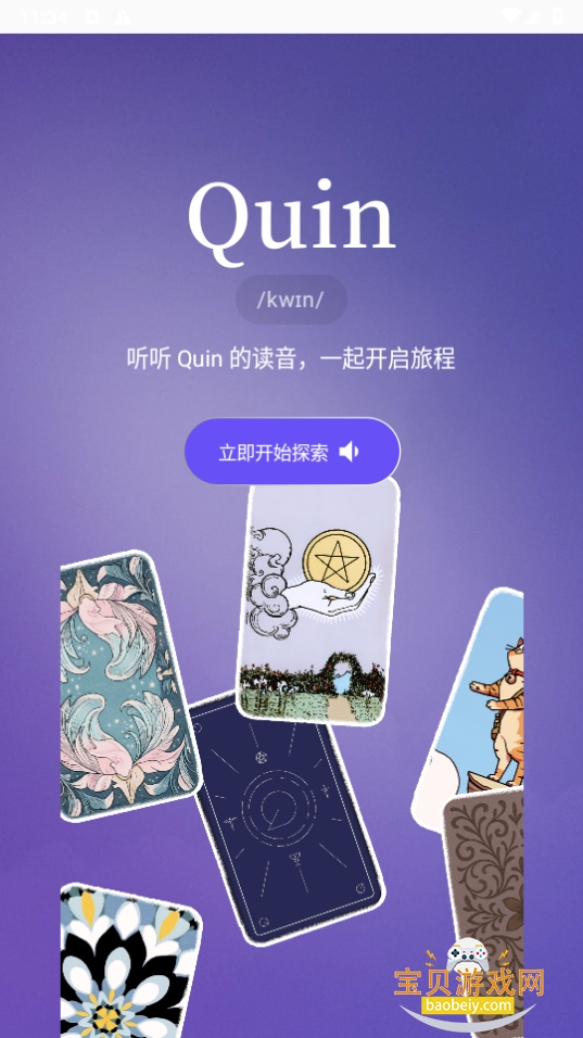 Quin塔罗牌占卜软件5.12.0-cn 手机版