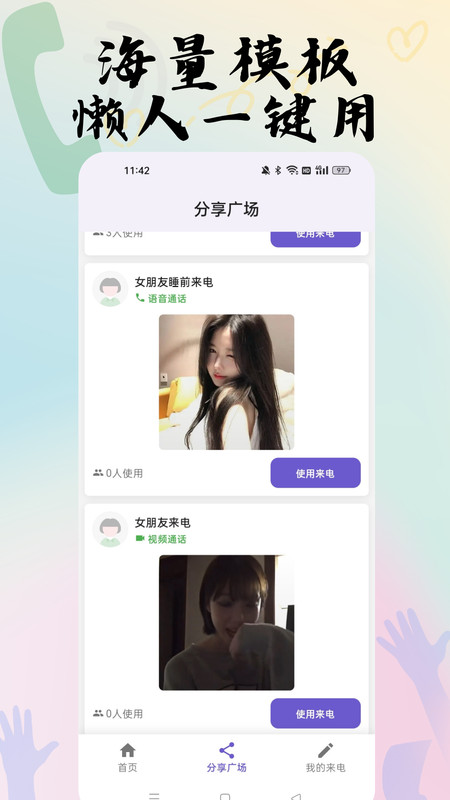 随时来电 随时来电