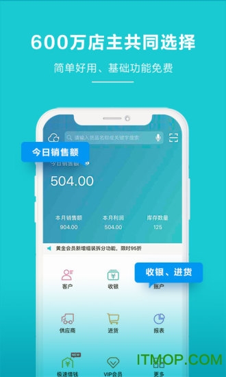 智慧记进销存手机版